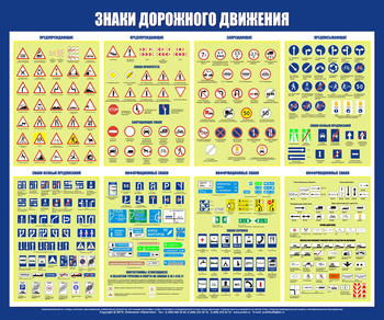 С48 Стенд знаки дорожного движения (1200х1000 мм, пластик ПВХ 3 мм, алюминиевый багет золотого цвета) - Стенды - Стенды по безопасности дорожного движения - . Магазин Znakstend.ru